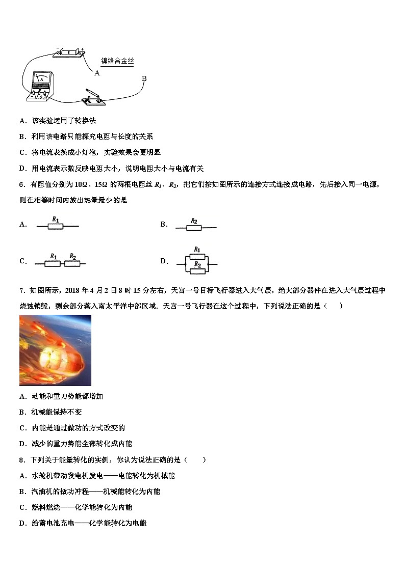 天津市2024年九年级寒假物理综合能力提升试题第2页