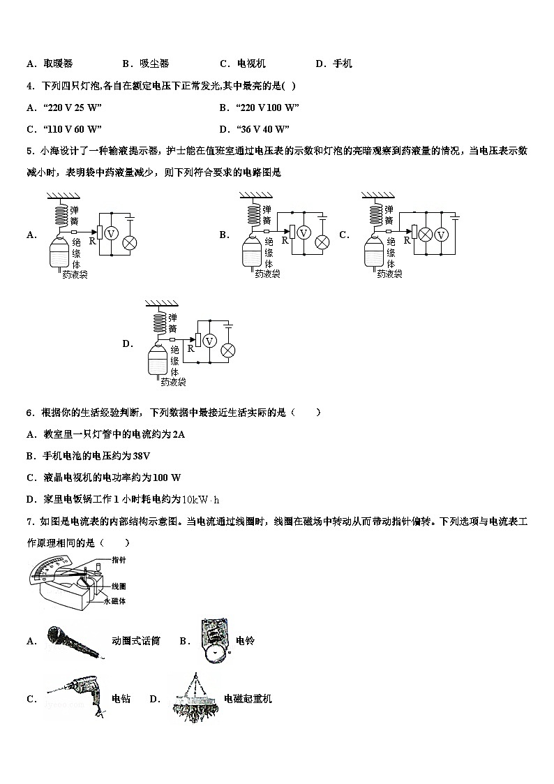 天津市2024年寒假九年级物理综合能力提升试题第2页