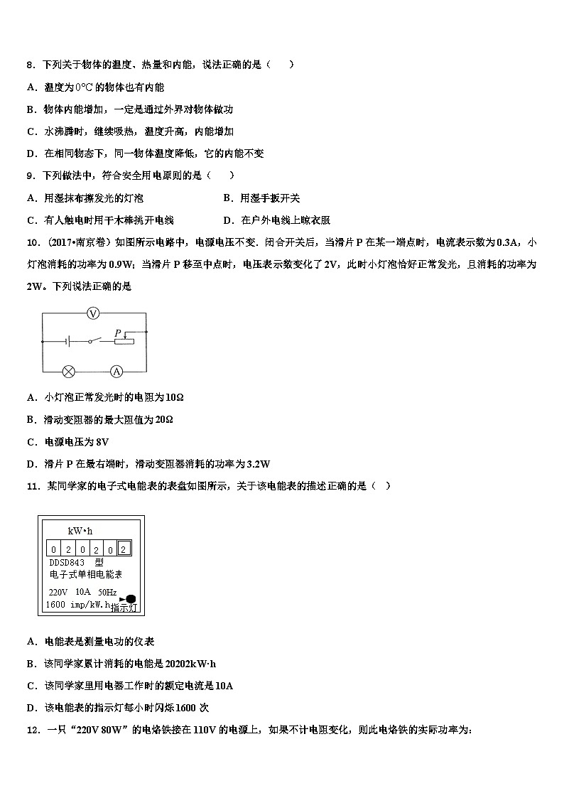 天津市2024年寒假九年级物理综合能力提升试题第3页