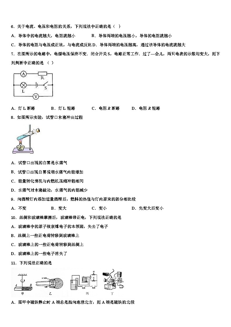 2024年天津市九年级寒假物理巩固测试试题第2页