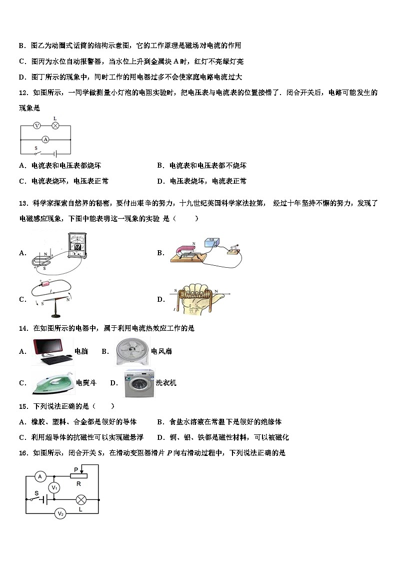 2024年天津市九年级寒假物理巩固测试试题第3页