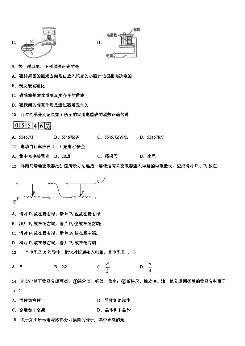 天津市2024年九年级寒假物理解题能力提升试题第3页