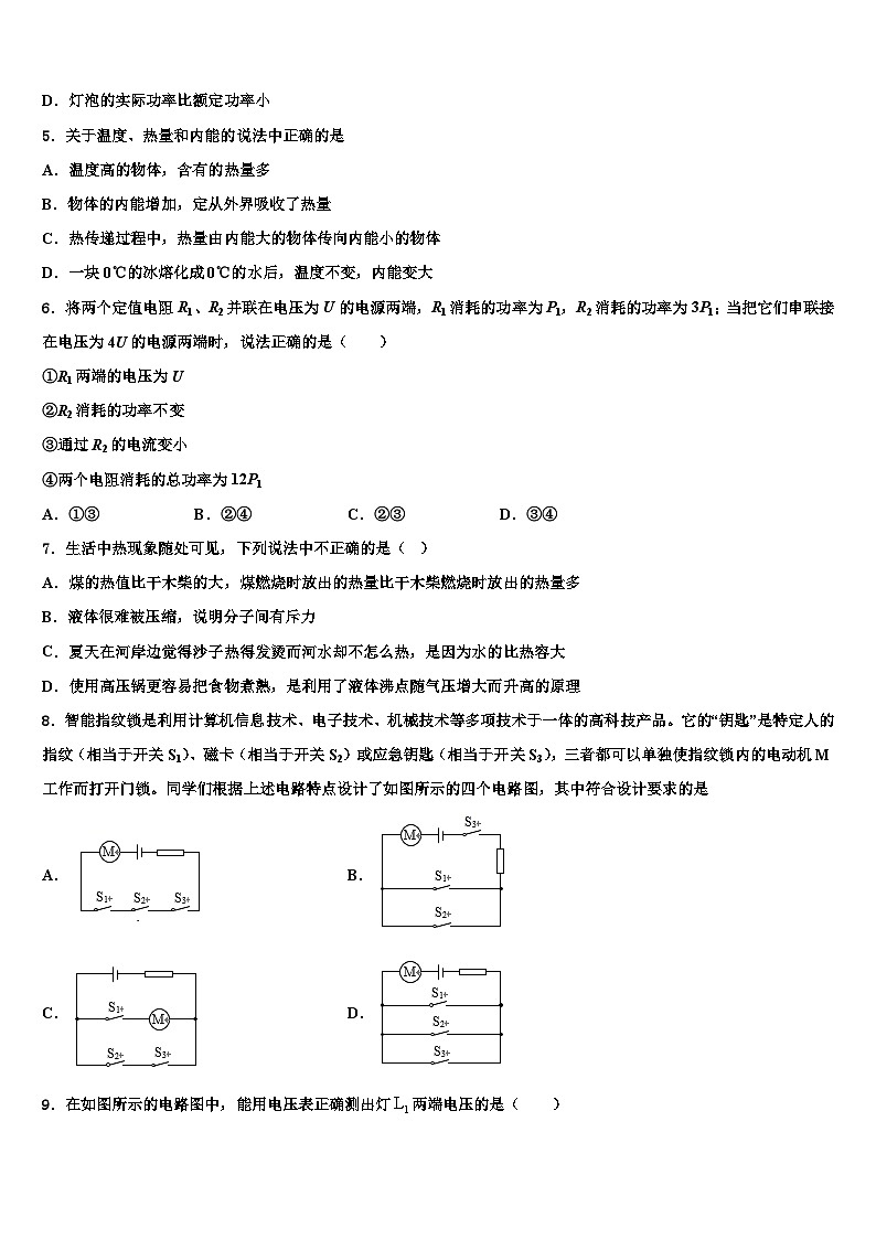 天津市2024年九年级寒假物理综合解题能力提升试题第2页