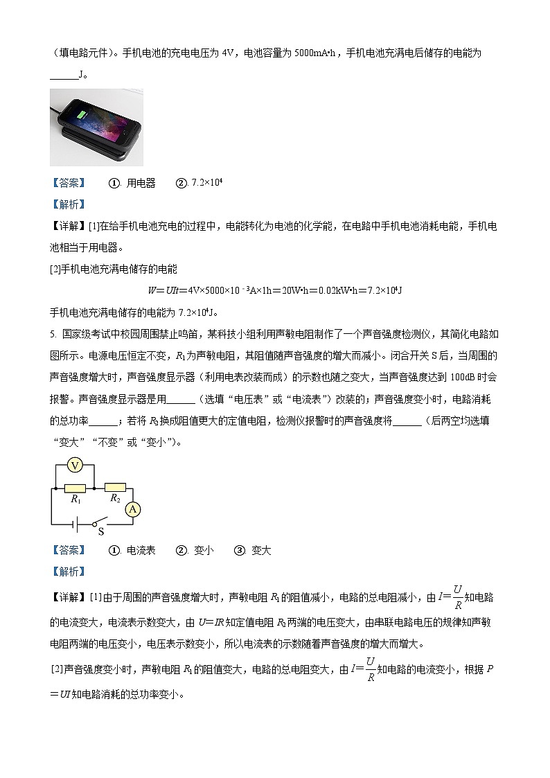 精品解析：河南省郑州市新郑市2023-2024学年九年级上学期期末物理试题（解析版）第2页