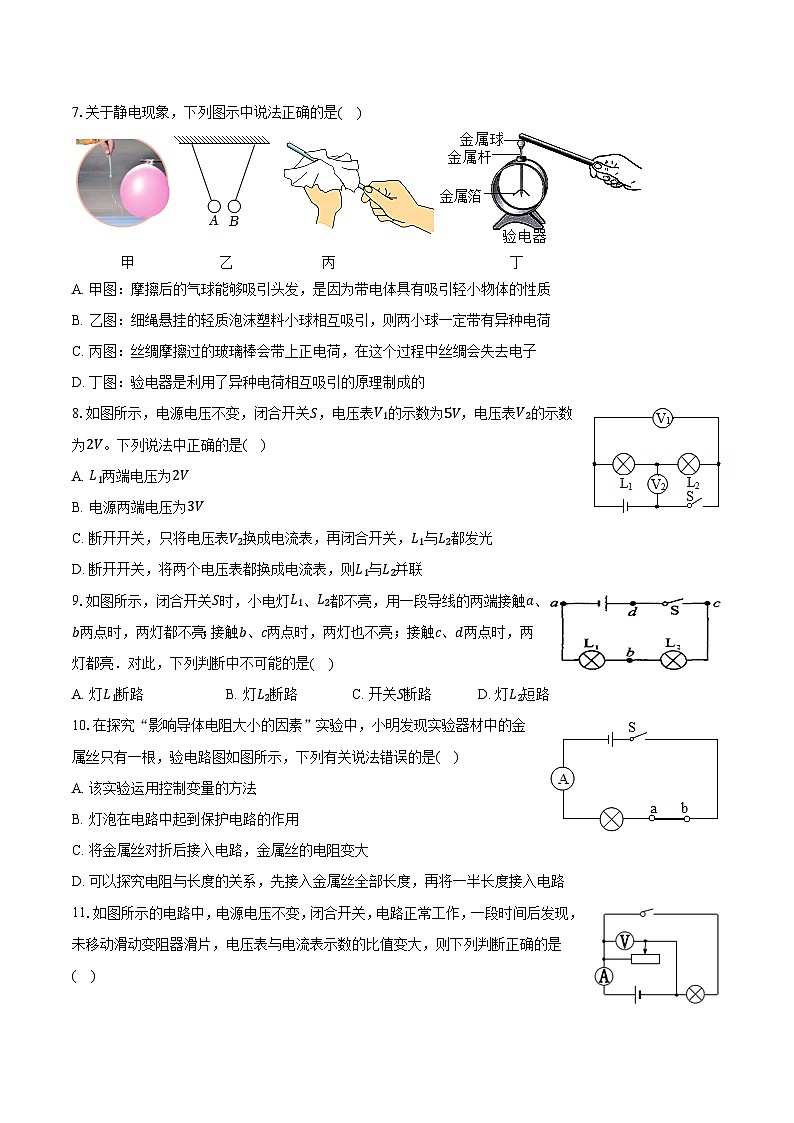 山东省枣庄市2023-2024学年九年级上学期期末物理试卷第2页