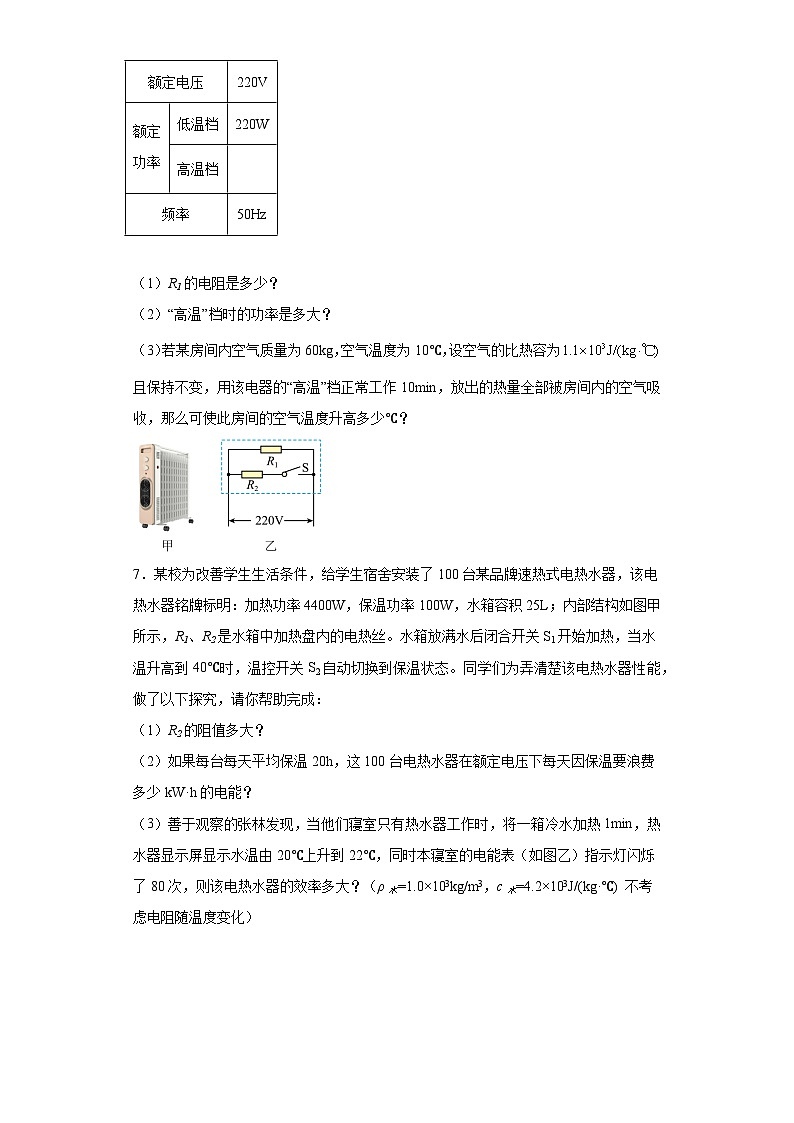 2024年中考物理专题训练——电功和电功率的综合计算（解析版）第3页