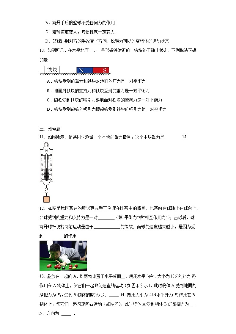 2024年中考物理一轮复习专题：运动和力（含答案）第3页