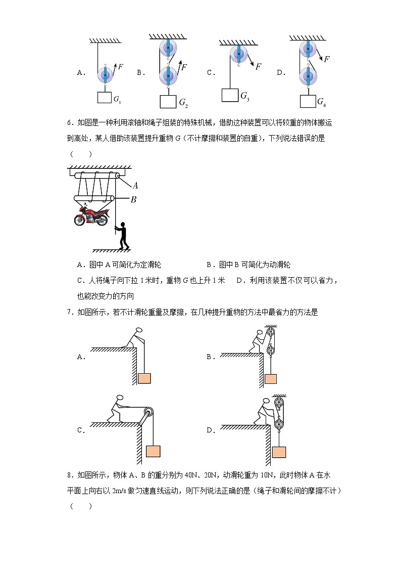 2024年中考物理一轮复习专题：滑轮（含答案）第2页