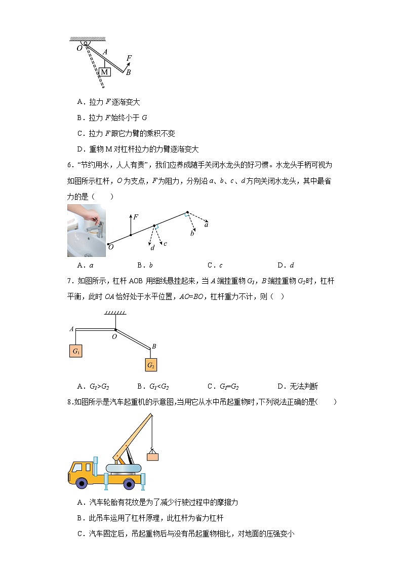 2024年中考物理一轮复习专题：杠杆（含答案）第2页