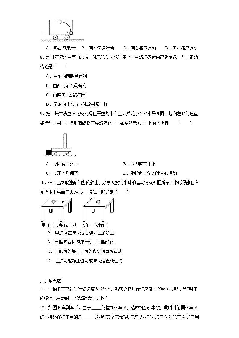 2023-2024学年人教版物理八年级下册8.1牛顿第一定律同步练习（含答案）02