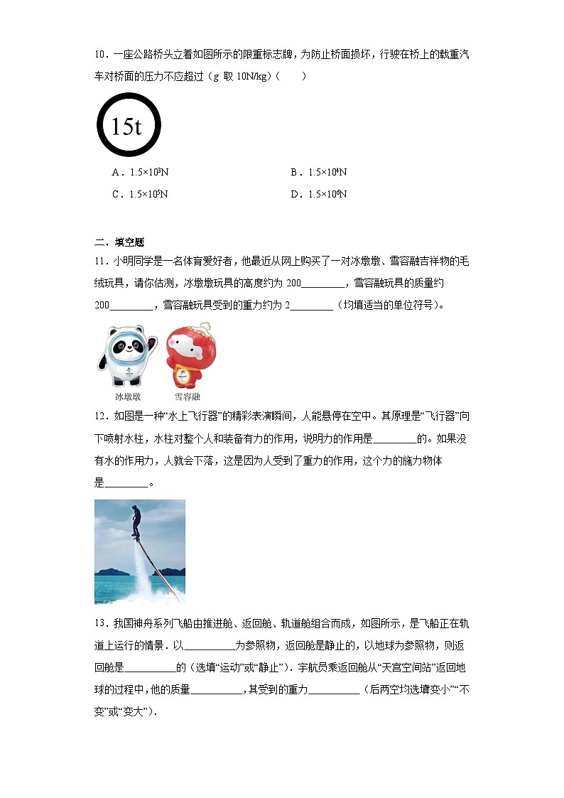 2023-2024学年人教版物理八年级下册7.3重力同步练习（含答案）03
