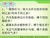 6.1物體的質(zhì)量（第一課時(shí)）-2023－2024學(xué)年蘇科版八年級(jí)物理下冊(cè)課件PPT