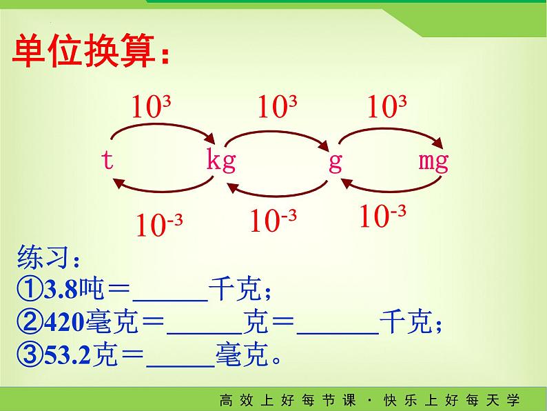 6.1物体的质量（第一课时）-2023－2024学年苏科版八年级物理下册课件PPT05