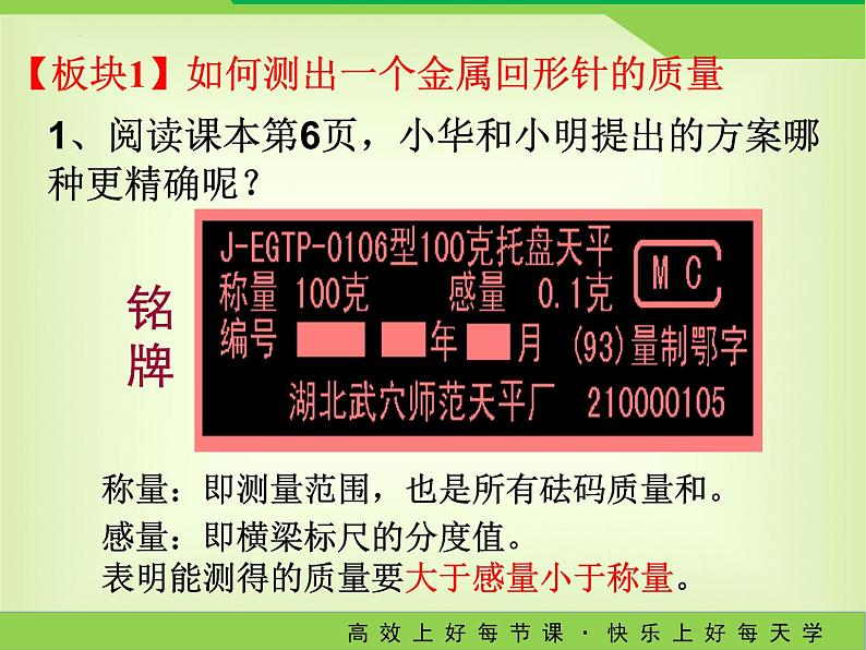 +6.2测量物体的质量--2023－2024学年苏科版八年级物理下册课件PPT第3页