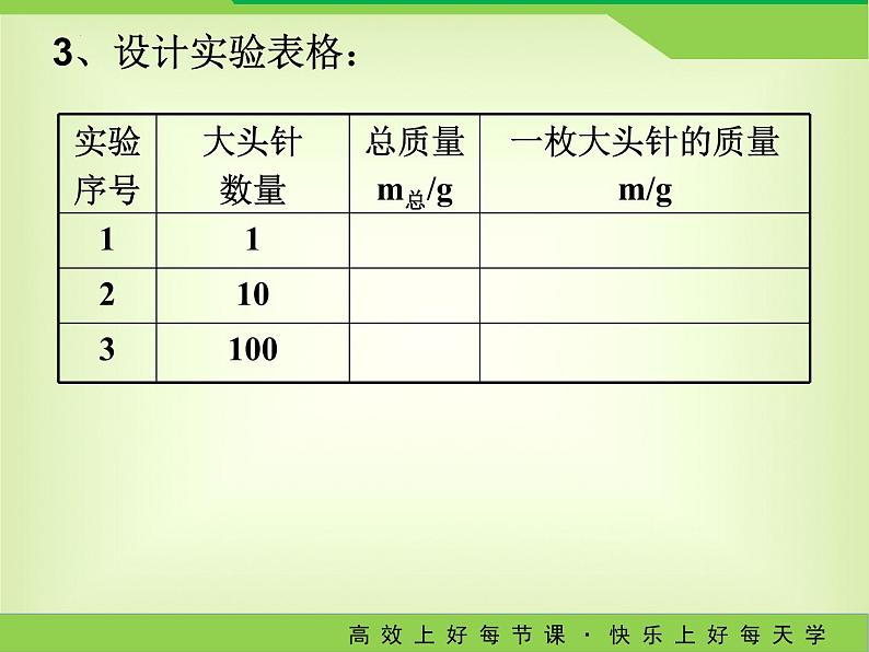 +6.2测量物体的质量--2023－2024学年苏科版八年级物理下册课件PPT第5页