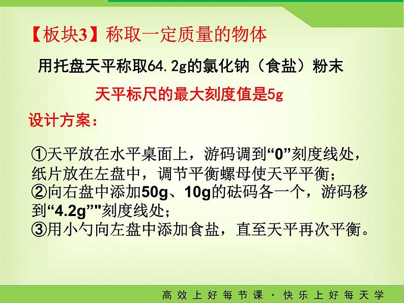 +6.2测量物体的质量--2023－2024学年苏科版八年级物理下册课件PPT第8页