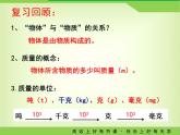 +6.1物體的質(zhì)量+（第二課時(shí)）-2023－2024學(xué)年蘇科版八年級(jí)物理下冊(cè)課件PPT
