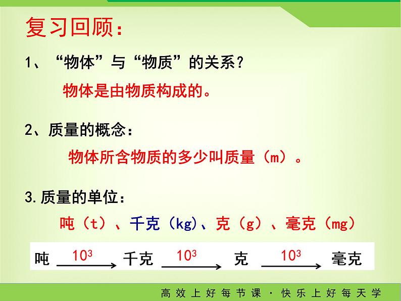 +6.1物体的质量+（第二课时）-2023－2024学年苏科版八年级物理下册课件PPT02