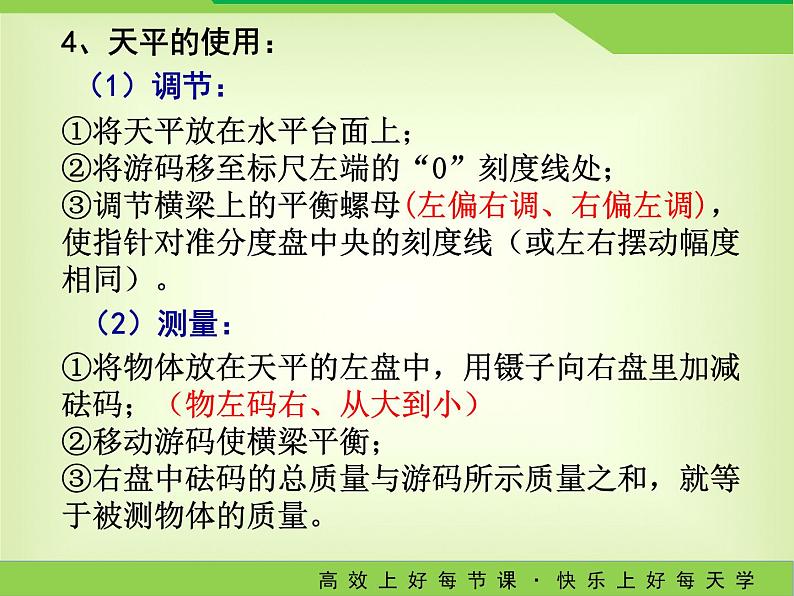 +6.1物体的质量+（第二课时）-2023－2024学年苏科版八年级物理下册课件PPT03