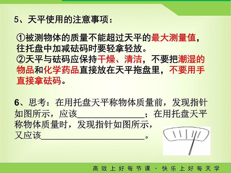 +6.1物体的质量+（第二课时）-2023－2024学年苏科版八年级物理下册课件PPT04