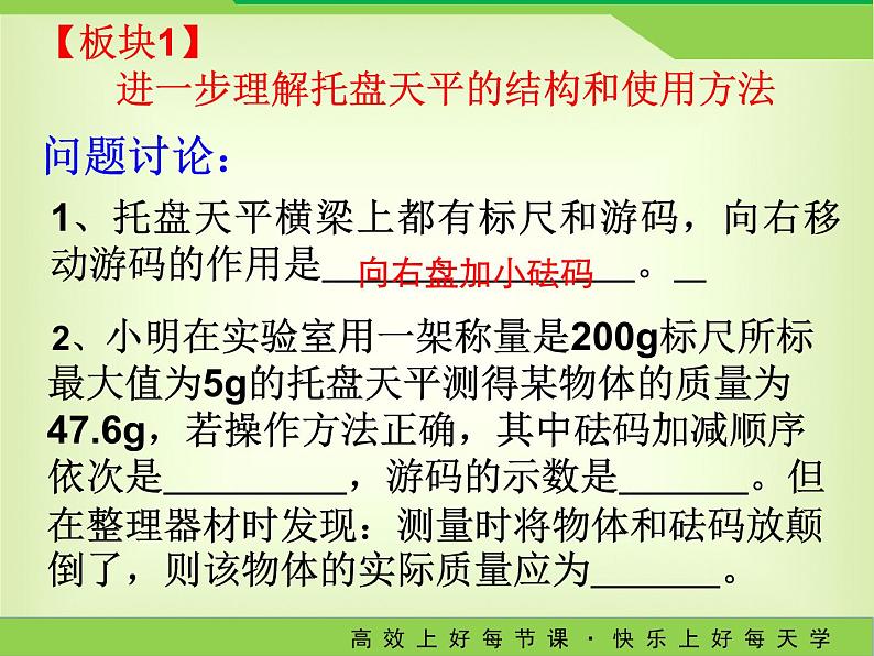 +6.1物体的质量+（第二课时）-2023－2024学年苏科版八年级物理下册课件PPT05