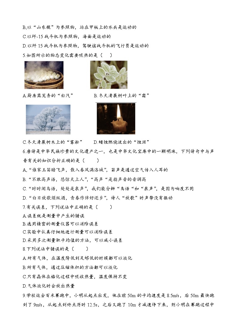 01，重庆十八中两江实验中学校2023-2024学年八年级上学期10月月考物理试卷02