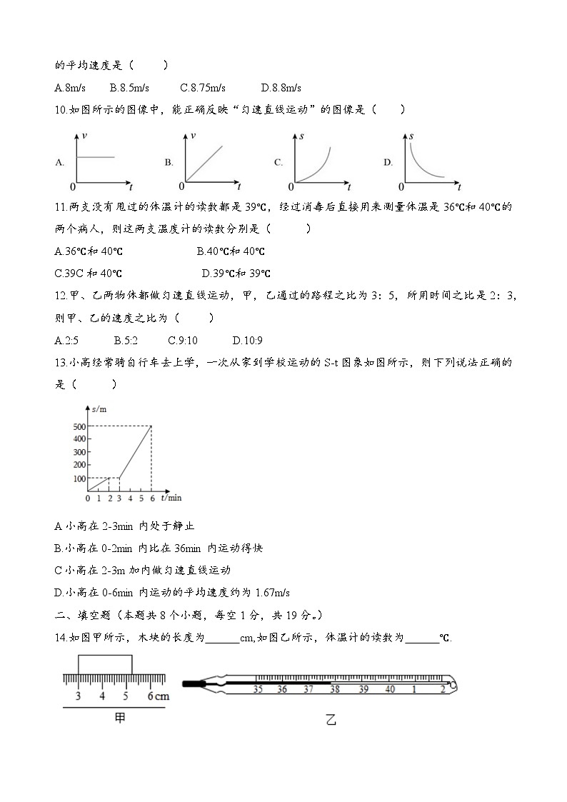 01，重庆十八中两江实验中学校2023-2024学年八年级上学期10月月考物理试卷03