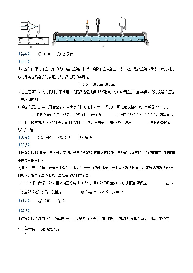 03，河南省周口市扶沟县秋实中学2023-2024学年八年级上学期第四次月考物理试题02