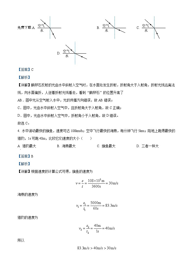 03，江苏省宿迁地区2023-2024学年八年级上学期期末调研监测物理试题02