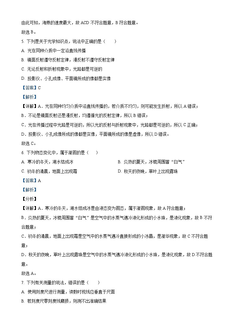 03，江苏省宿迁地区2023-2024学年八年级上学期期末调研监测物理试题03