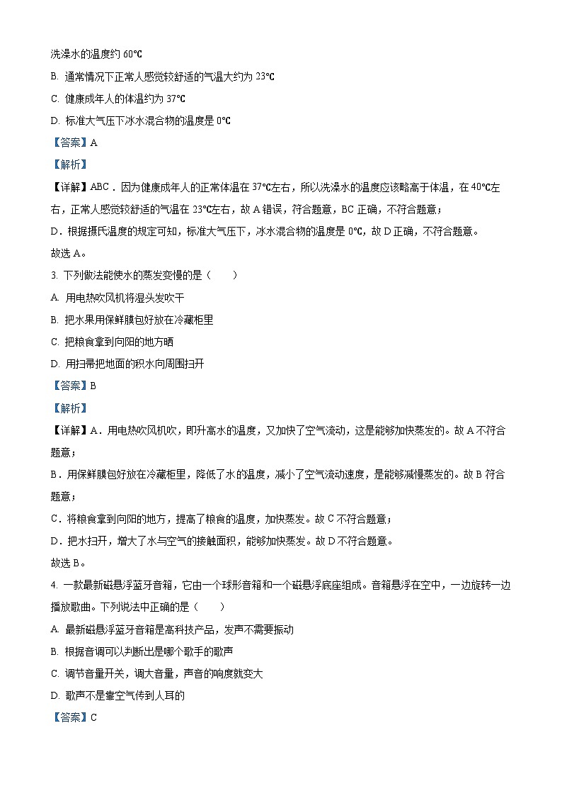 04，江苏省苏州市彩香实验中学校2023-2024学年八年级上学期10月月考物理试题02