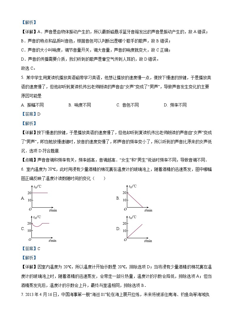 04，江苏省苏州市彩香实验中学校2023-2024学年八年级上学期10月月考物理试题03