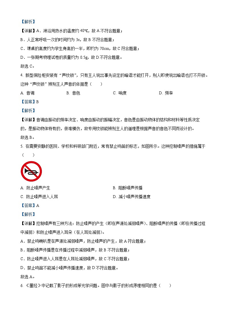 05，广西河池环江县2023-2024学年八年级上学期期末考试物理试题02