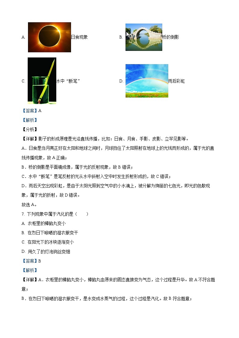 05，广西河池环江县2023-2024学年八年级上学期期末考试物理试题03