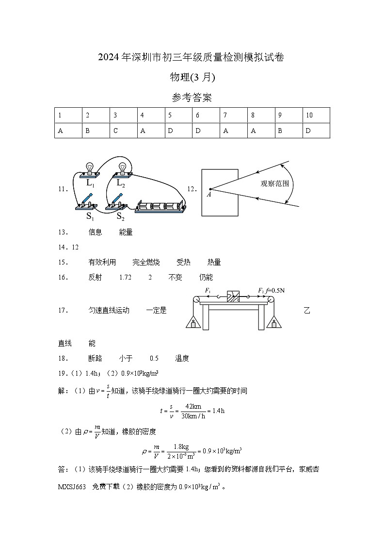 06，2024年广东省深圳市九年级质量检测模拟试卷物理(1)01