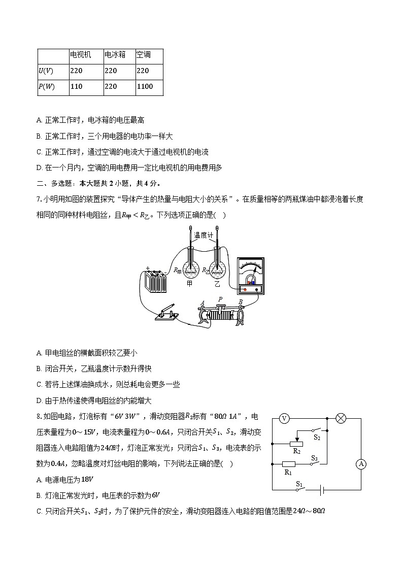 06，河南省南阳市 2023-2024学年九年级上学期期末物理试卷第2页