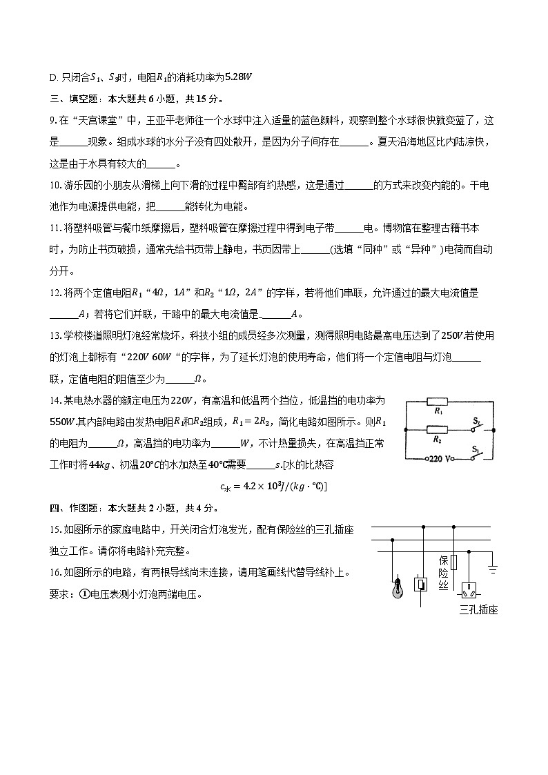 06，河南省南阳市 2023-2024学年九年级上学期期末物理试卷第3页