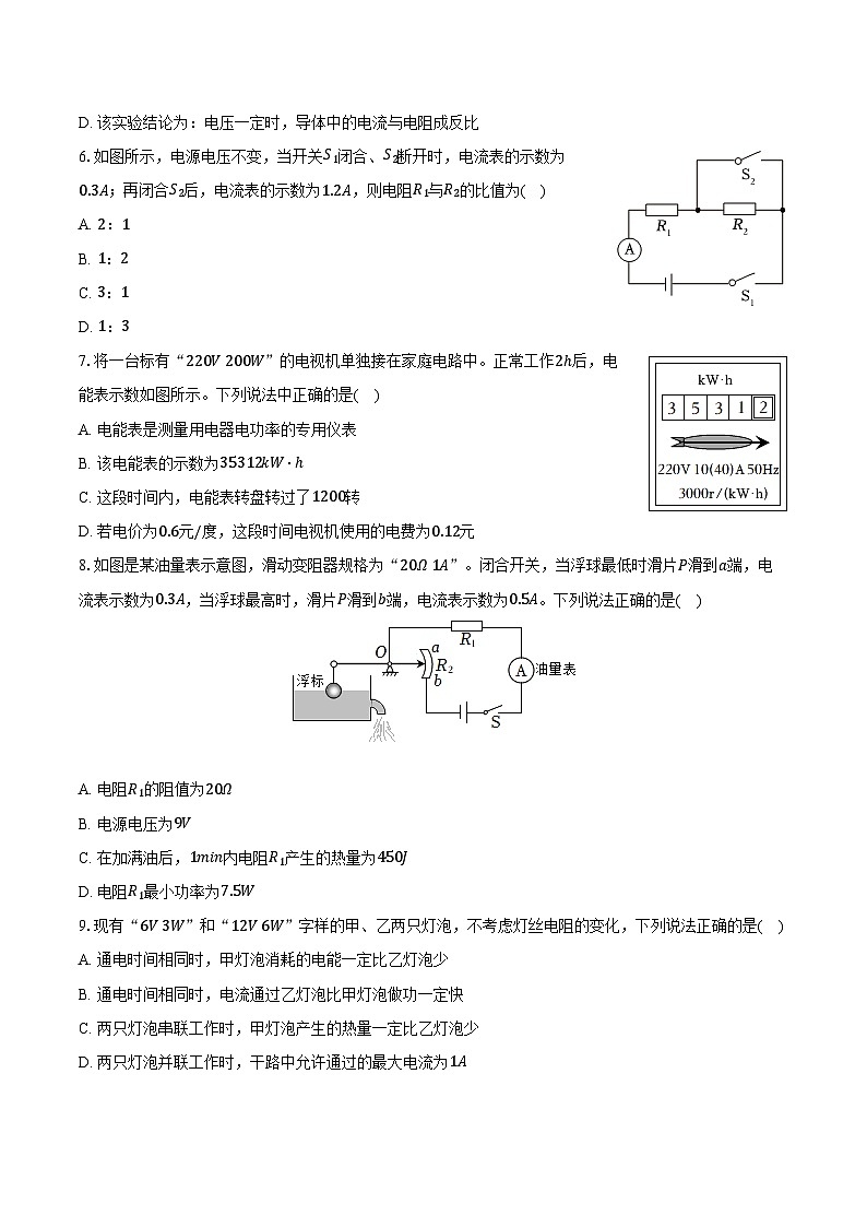 07，河北省沧州市孟村县2023-2024学年九年级上学期期末物理试卷第2页