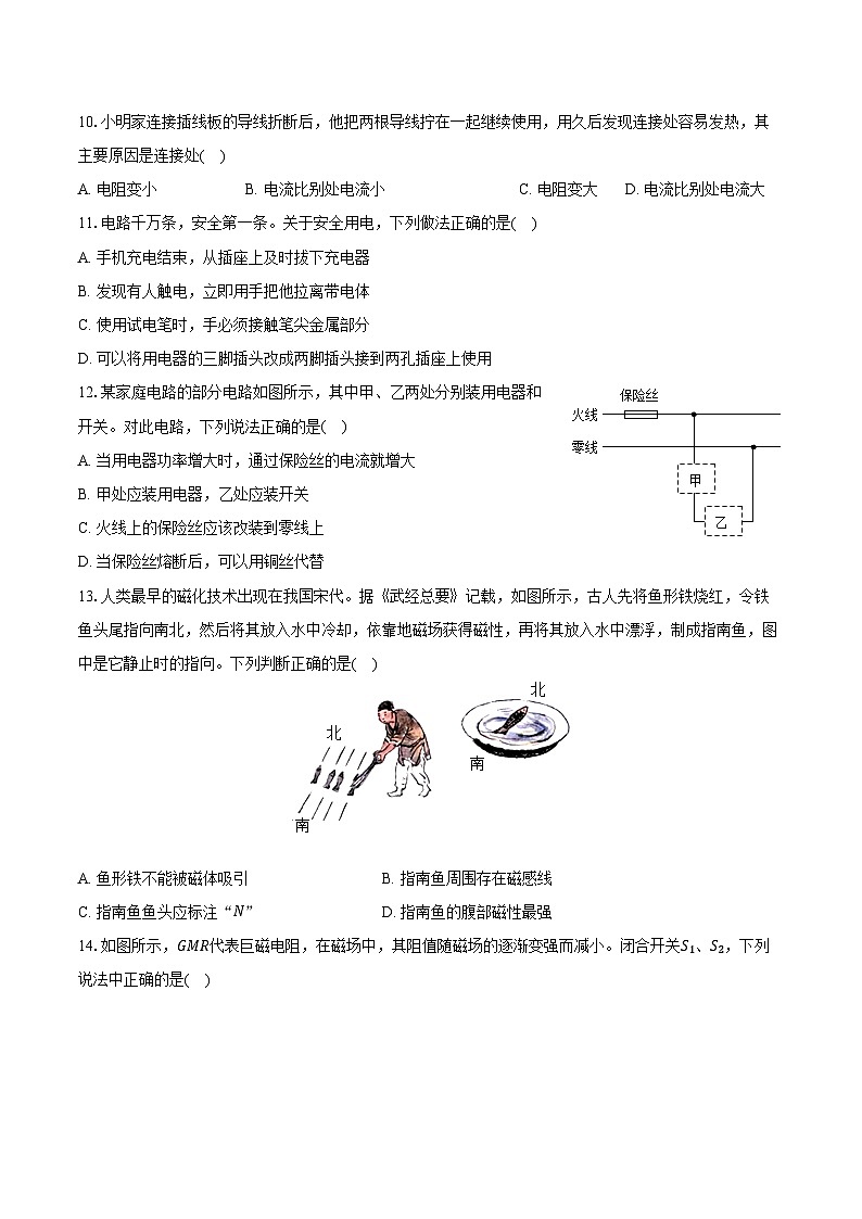 07，河北省沧州市孟村县2023-2024学年九年级上学期期末物理试卷第3页