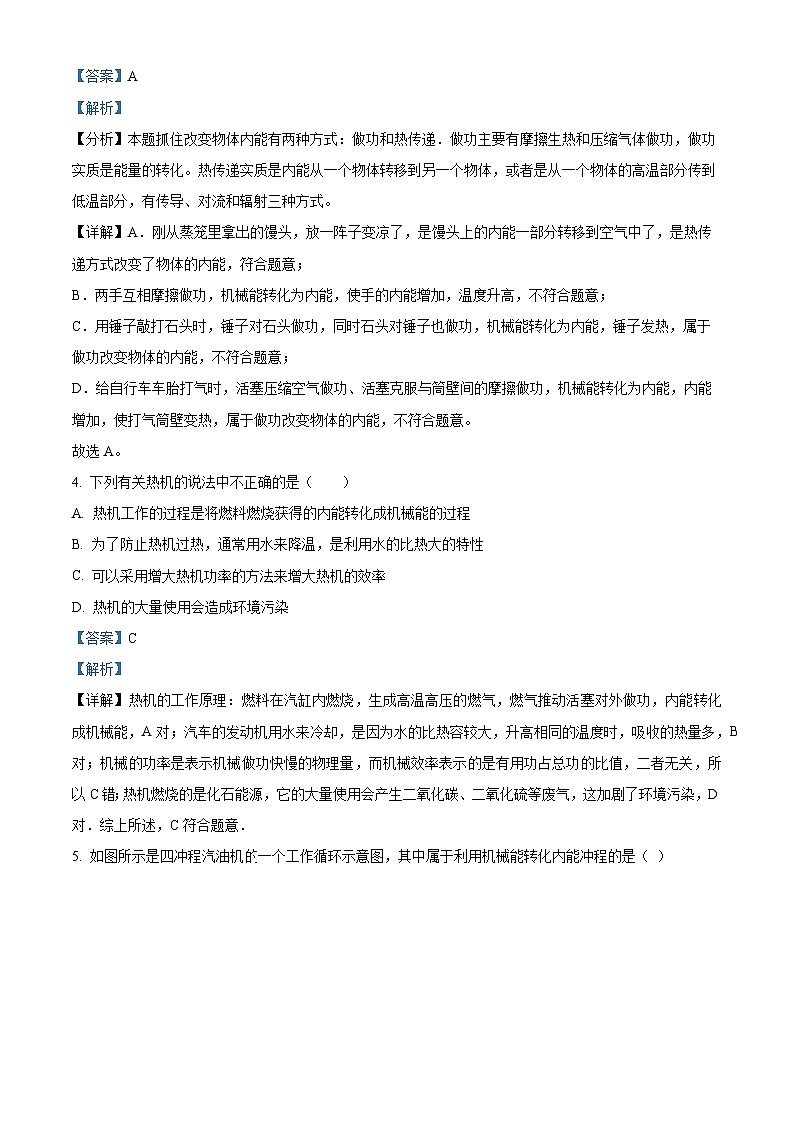 07，山东省德州市庆云县渤海中学2023-2024学年九年级上学期第一次月考物理试题第2页