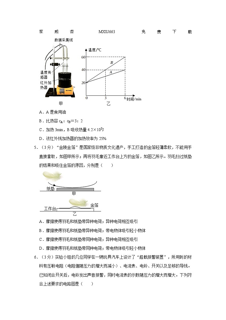 09，山西省临汾市洪洞第二中学校2023-2024学年九年级上学期期末物理试卷第2页