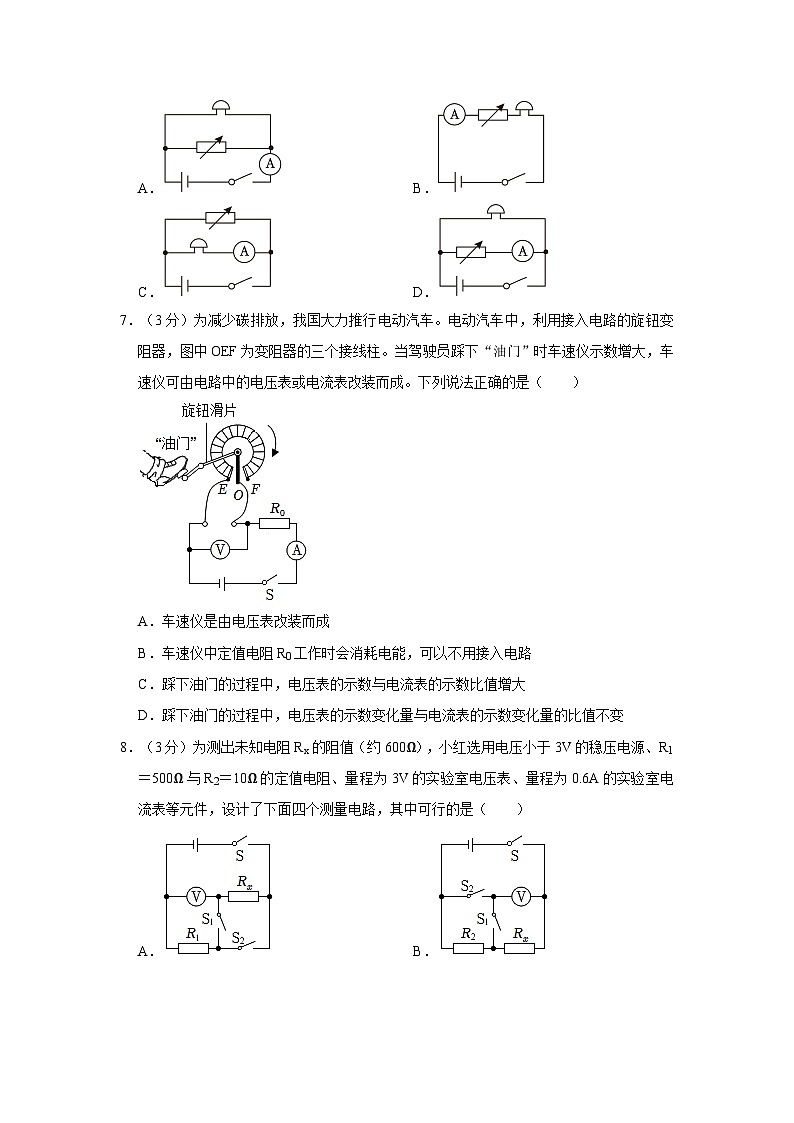 09，山西省临汾市洪洞第二中学校2023-2024学年九年级上学期期末物理试卷第3页