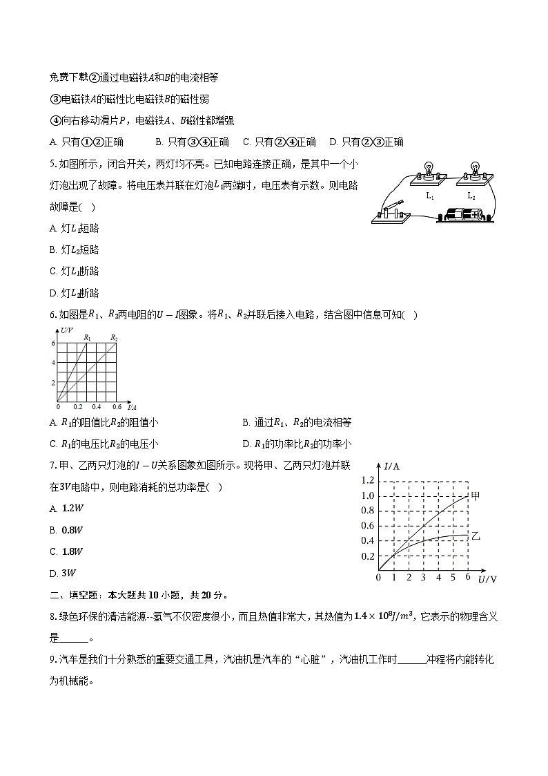 10，安徽师范大学联盟2023-2024学年九年级下学期开学考试 物理试卷02