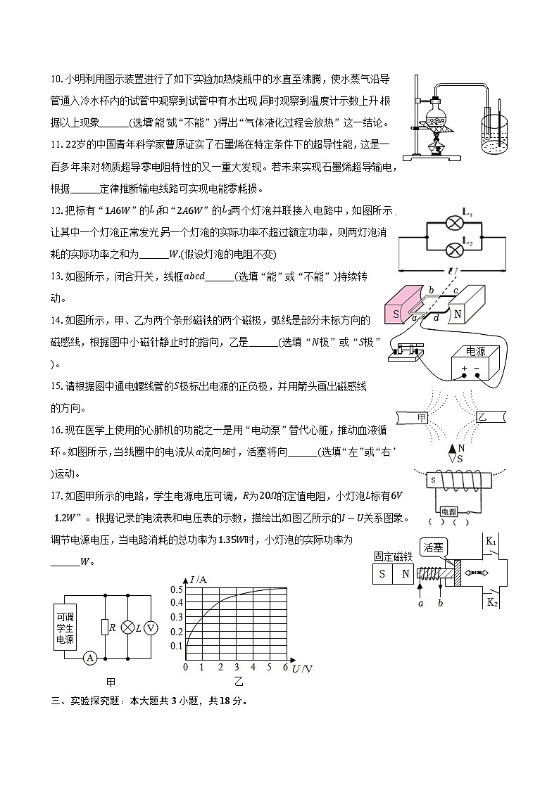 10，安徽师范大学联盟2023-2024学年九年级下学期开学考试 物理试卷03