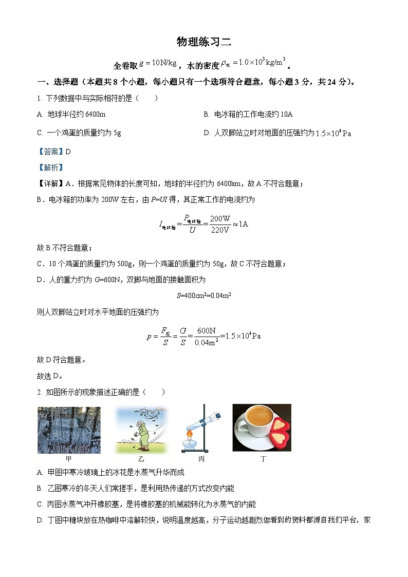 10，重庆八中宏帆初级中学校2023～2024学年九年级下学期开学考试物理试题01