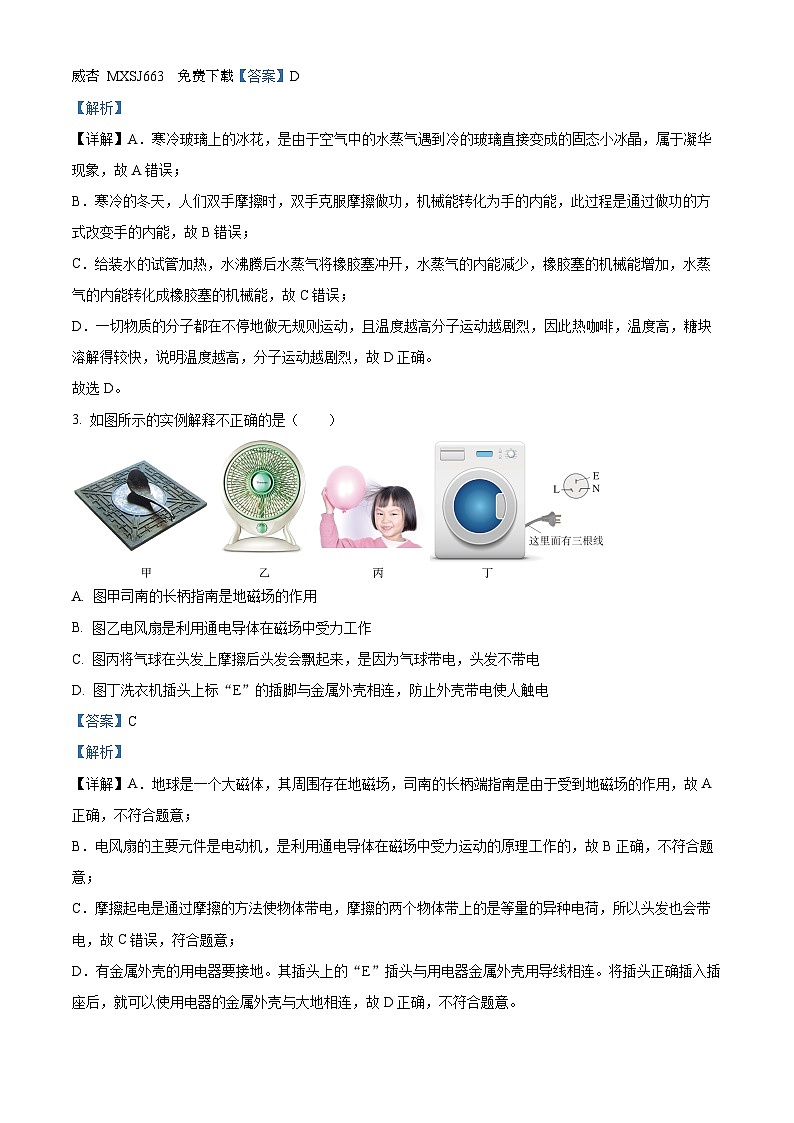10，重庆八中宏帆初级中学校2023～2024学年九年级下学期开学考试物理试题02