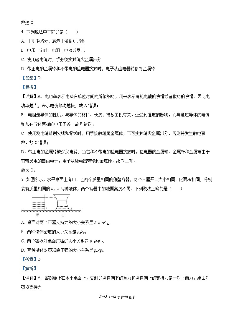 10，重庆八中宏帆初级中学校2023～2024学年九年级下学期开学考试物理试题03