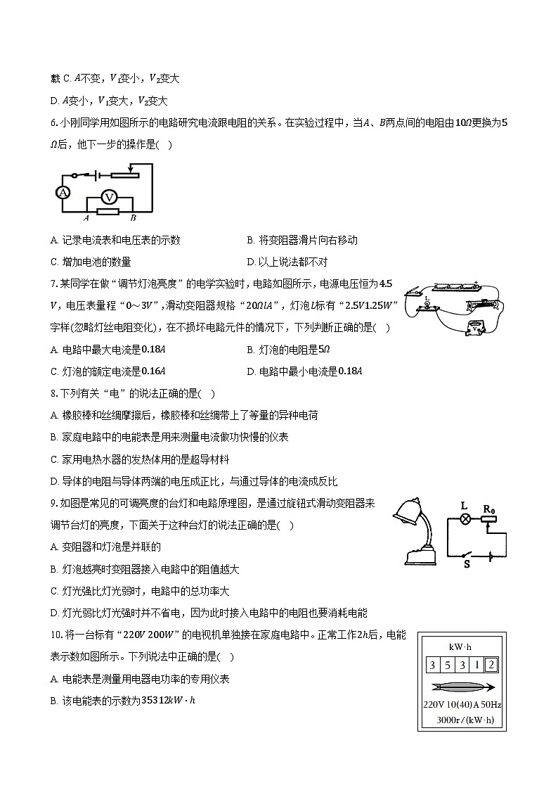 11，河北省沧州市2023-2024学年九年级上学期期末物理试卷02