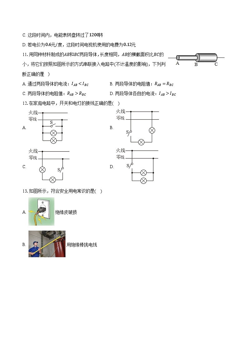 11，河北省沧州市2023-2024学年九年级上学期期末物理试卷03