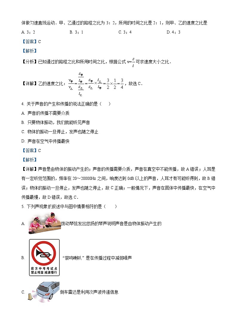 11，山东省德州市庆云县渤海中学2023-2024学年八年级上学期第一次月考试物理试题02